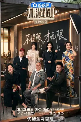 声生不息 海报